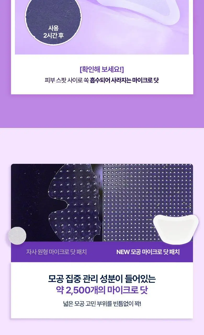 [모공개선]케어플러스 레티날 모공 마이크로닷 패치 4매 상세페이지 8